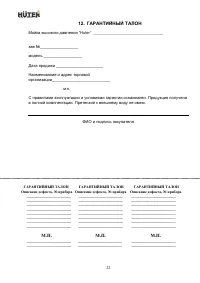 Страница 22