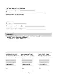 Страница 23