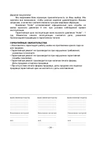 Страница 24