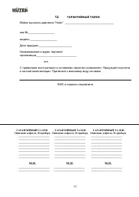 Страница 22