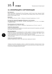 Страница 10