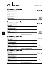 Страница 24