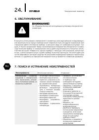 Страница 24