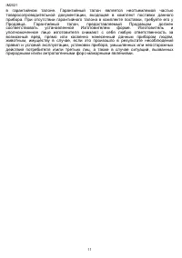 Страница 11