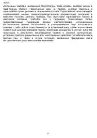 Страница 11