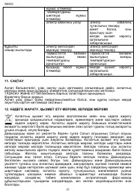Страница 27