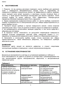Страница 9
