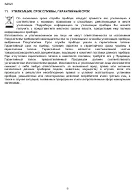 Страница 9