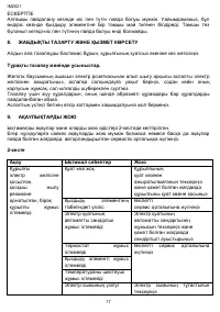 Страница 17