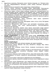 Страница 25