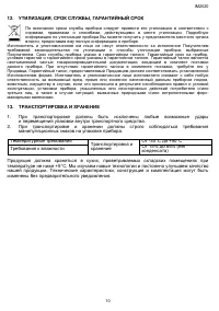 Страница 10