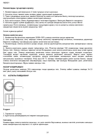 Страница 21