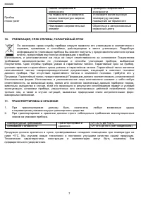 Страница 7