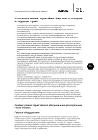 Страница 21