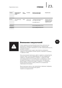 Страница 23