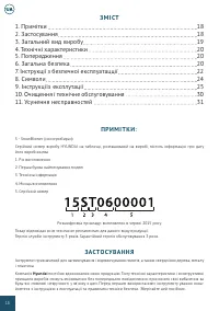 Страница 18