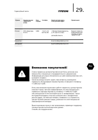 Страница 29