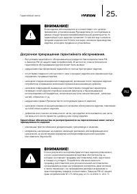 Страница 25
