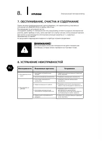 Страница 8