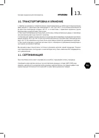 Страница 13
