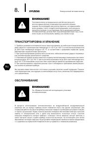 Страница 8