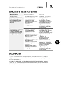 Страница 9