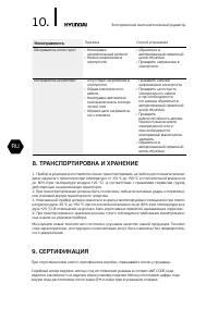 Страница 10