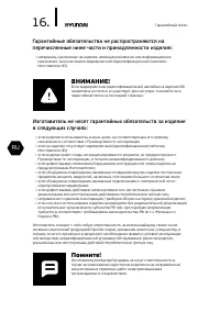 Страница 16
