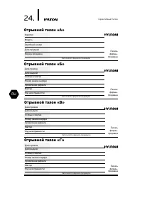 Страница 24