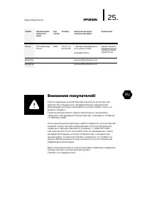 Страница 25