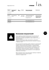 Страница 23
