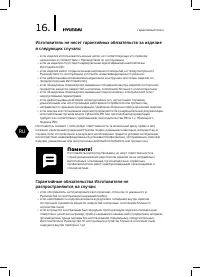Страница 16