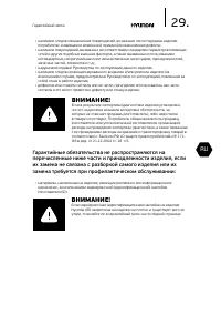 Страница 29