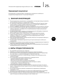 Страница 25