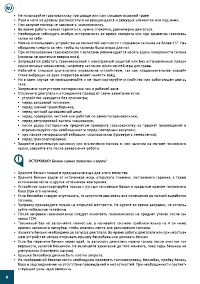 Страница 8