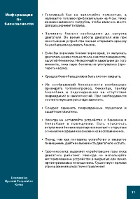 Страница 11