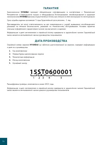 Страница 16