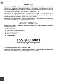 Страница 16