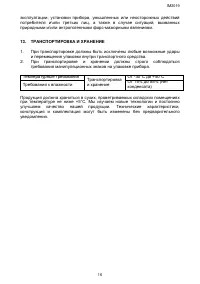 Страница 16