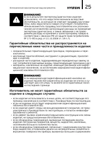 Страница 25
