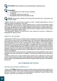 Страница 16