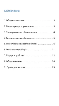 Страница 2