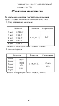 Страница 6