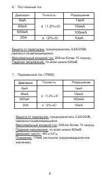 Страница 8