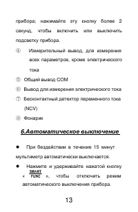 Страница 13
