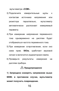 Страница 16