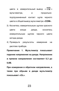 Страница 23