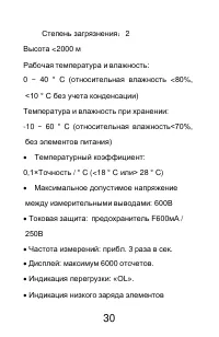 Страница 30