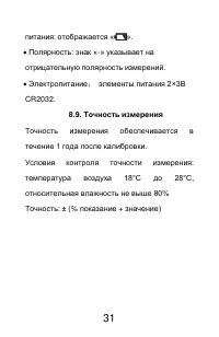 Страница 31
