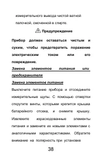 Страница 38